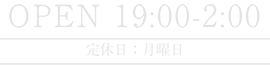 OPEN 19:00-2:00 定休日;月曜日